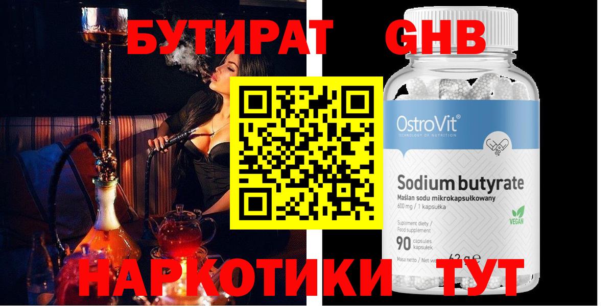 Лысьва  Бутират бутандиол  Вход с VPN 